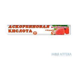 Аскорбінова Кислота зі Смаком Полуниці табл. 3 г туба №20