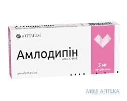 амлодипин таб. 5 мг №30 (КМП)