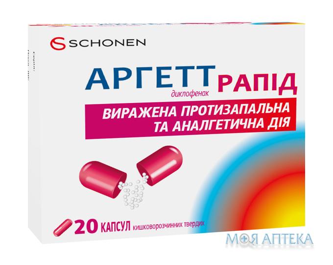 Аргетт Рапід капс. тверді кишково-розчинні 75 мг №20