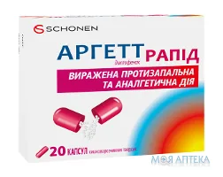 Аргетт Рапід капс. тверді кишково-розчинні 75 мг №20