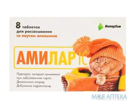 Амілар Ic табл. д/розсмоктування блістер зі смаком апельсина №8
