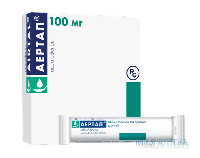 Аертал пор. д/орал. сусп. 100 мг пакет №20