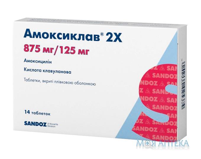 Амоксиклав 2x таблетки, в/плів. обол., 875 мг/125 мг №14 (7х2)