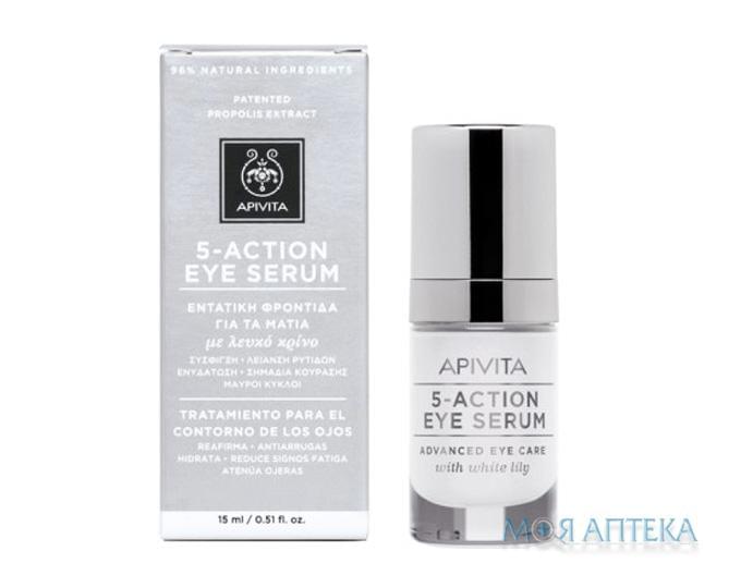 Apivita 5-Action Eye Serum (Апівіта) Сироватка 5 в1 Інтенсивний догляд за шкірою навколо очей з Білою Лілією 15 мл