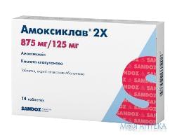 Амоксиклав 2x таблетки, в / плел. обол., 875 мг / 125 мг №14 (7х2)
