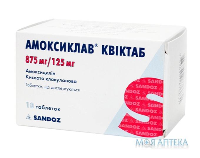Амоксиклав Квиктаб таблетки, дисперг., по 875 мг / 125 мг №10 (2х5)