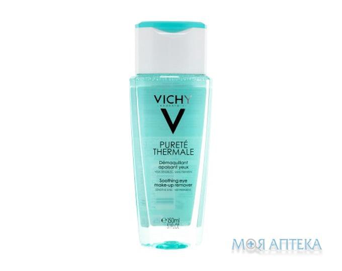 VICHY PURETE THERMALE (Пюрте Термаль) Лосьон для снятия макияжа с глаз 150 мл