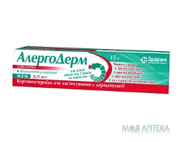 Алергодерм мазь 0,25 мг/г туба 15 г №1