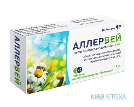 Аллервей табл. п/плен. оболочкой 5 мг блистер №20