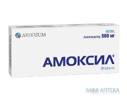 Амоксил  Табл 500 мг н 20