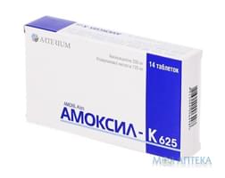 Амоксил-К 625 таблетки, в / плел. обол., по 500 мг / 125 мг №14 (7х2)