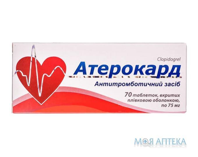 Атерокард табл. п/плен. оболочкой 75 мг блистер №70