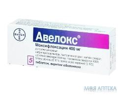 АВЕЛОКС табл. п/о 400 мг блистер №5