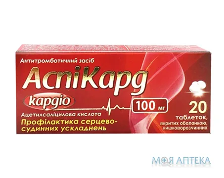 Аспікард Кардіо табл. п/о кишечно-раств. 100 мг блистер №20